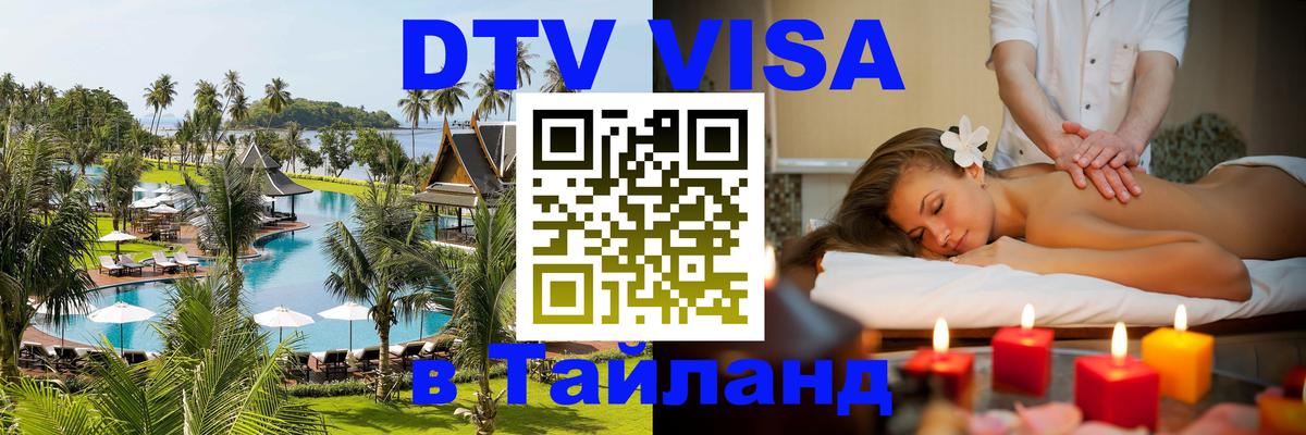 DTV Visa Thailand — прайс и условия, виза без дополнительных документов - Любляна 